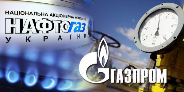 «Нафтогаз» требует у «Газпрома» компенсацию за переплату за газ