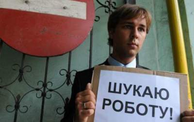 В Украине стало меньше безработных