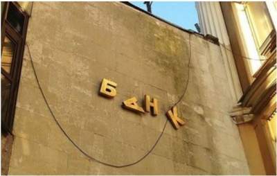 До конца года будет закрыт еще один банк